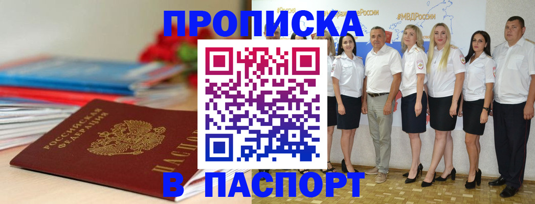 временная регистрация для всех в Скопине