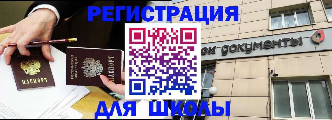 прописка штамп в Скопине