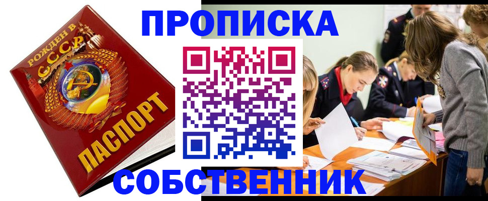 прописка паспорт в Скопине