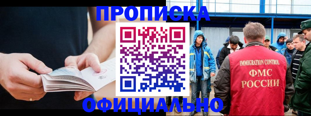 временная прописка в Скопине