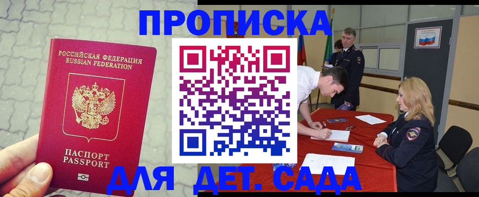 прописка для кредита в Скопине
