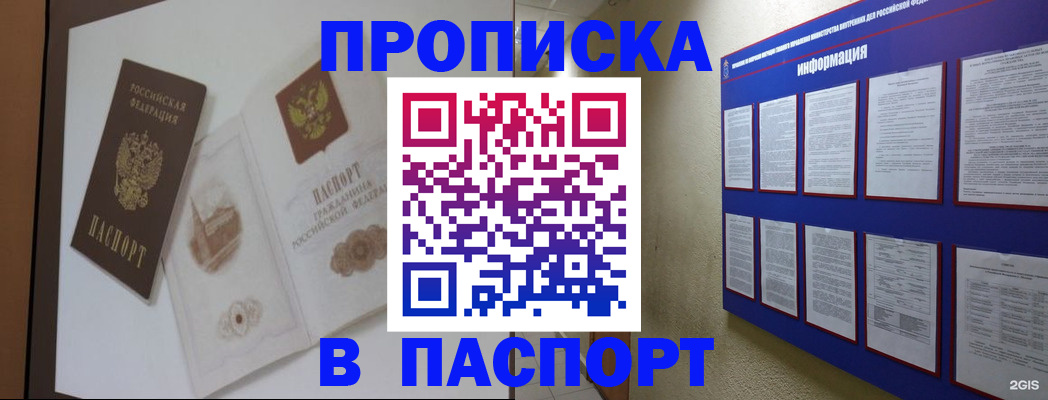прописка паспорт в Скопине