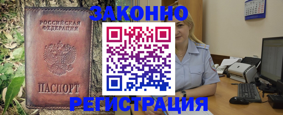 купить прописку в Скопине