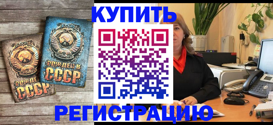 прописка для работы в Скопине