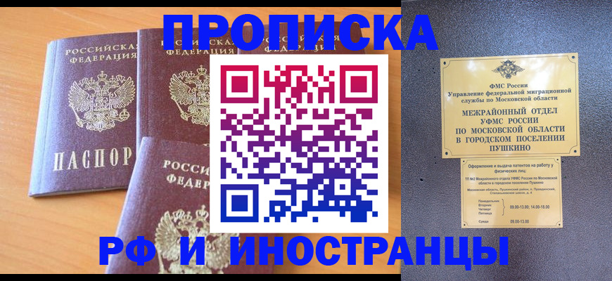 миграционный учет в Скопине